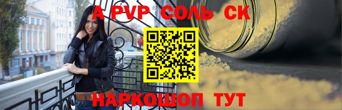 А ПВП СК КРИС  Альфа ПВП СК КРИС  цена наркотик  Челябинск 