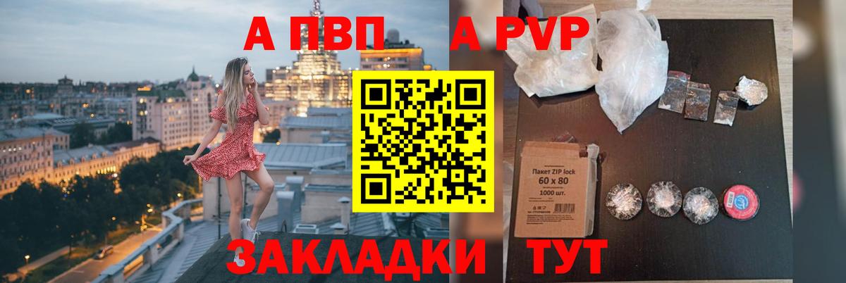 Alfa_PVP  A PVP Crystall  A-PVP Соль  Вход с VPN  APVP кристаллы  Челябинск 