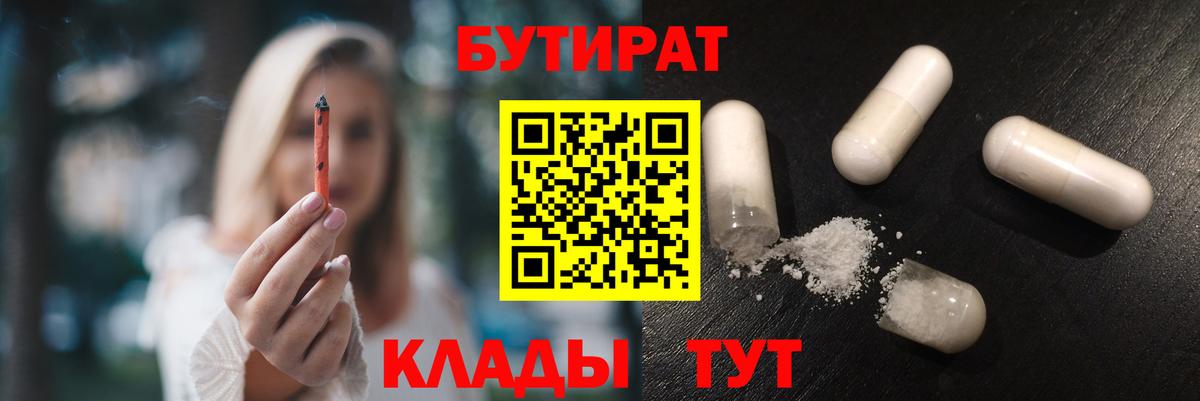 БУТИРАТ бутик  Вход с VPN  Челябинск 