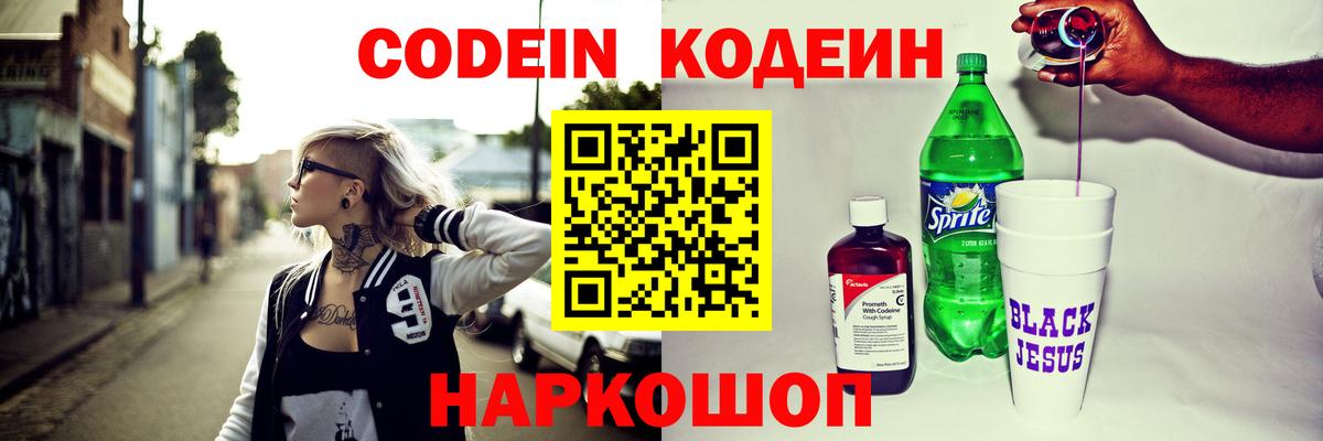 Кодеин Purple Drank  Челябинск  Кодеиновый сироп Lean Purple Drank 