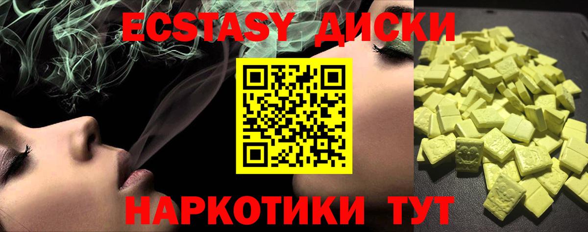 Ecstasy диски  наркота  Челябинск  Вход с VPN 