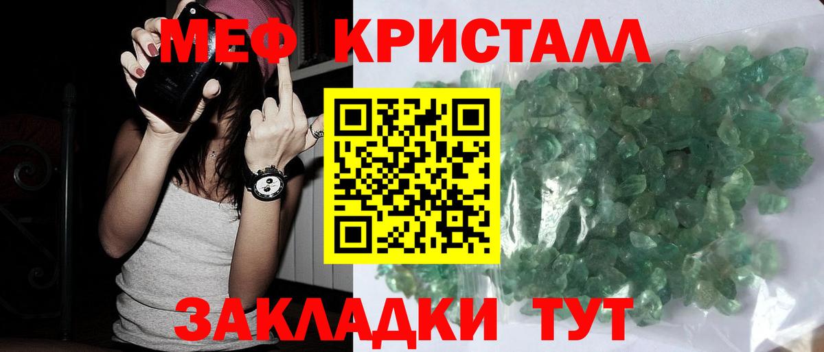 МЯУ-МЯУ  Вход с VPN  Челябинск  Меф кристаллы 