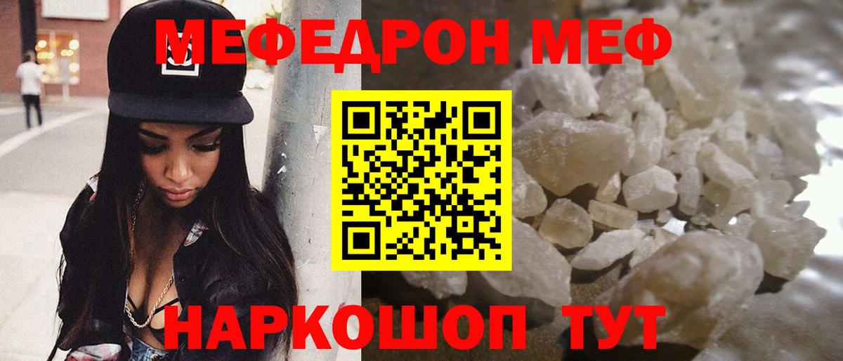 Мефедрон  Челябинск