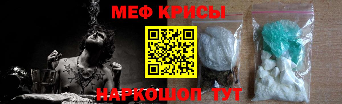 Меф мяу мяу  Челябинск