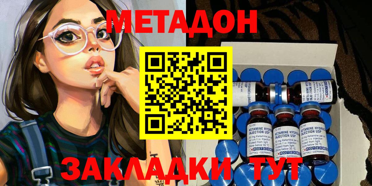 МЕТАДОН methadone  Вход с VPN  Метадон methadone  Челябинск 